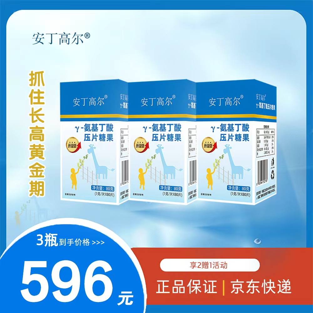 （升级版）安丁高尔/Y-氨基丁酸 压片糖果