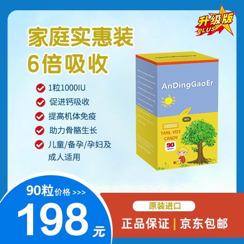 （90粒）安丁高尔TANR-VD3凝胶糖果