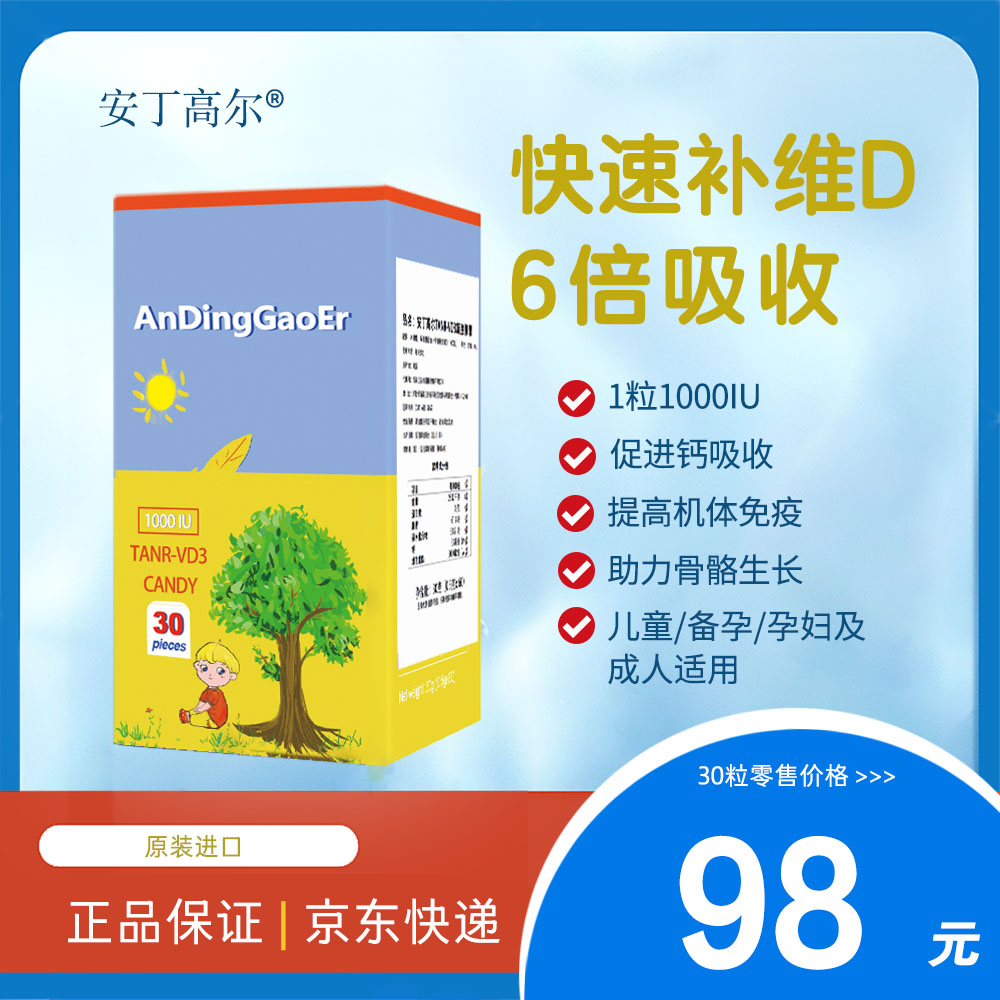 （30粒）安丁高尔TANR-VD3凝胶糖果