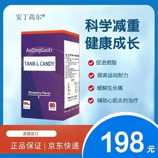 安丁高尔TANR-L-肉碱压片糖果